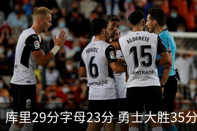 库里29分字母23分 勇士大胜35分终结雄鹿6连胜