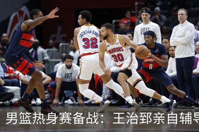 男篮热身赛备战：王治郅亲自辅导，杨瀚森缺席，澳大利亚对手实力薄弱！